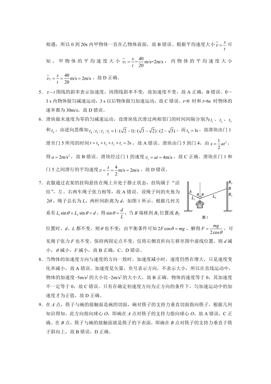 云南省西双版纳傣族自治州部分高中2024-2025学年高一上学期12月月考物理-答案.pdf_第2页