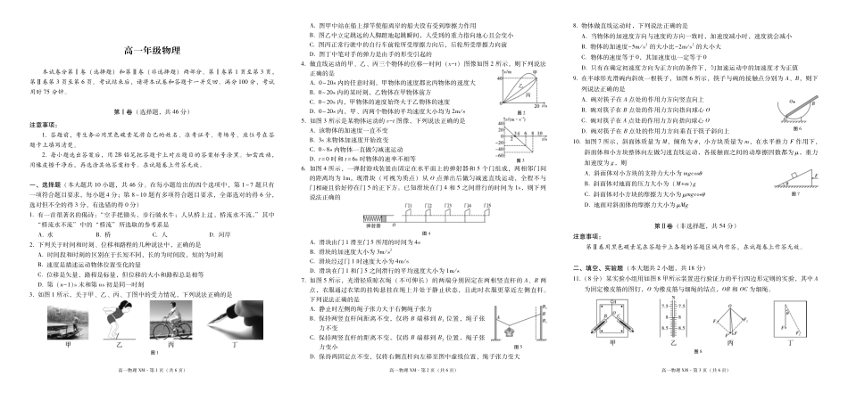 云南省西双版纳傣族自治州部分高中2024-2025学年高一上学期12月月考物理-试卷.pdf_第1页