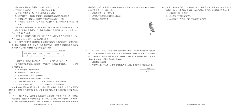 云南省西双版纳傣族自治州部分高中2024-2025学年高一上学期12月月考物理-试卷.pdf_第2页