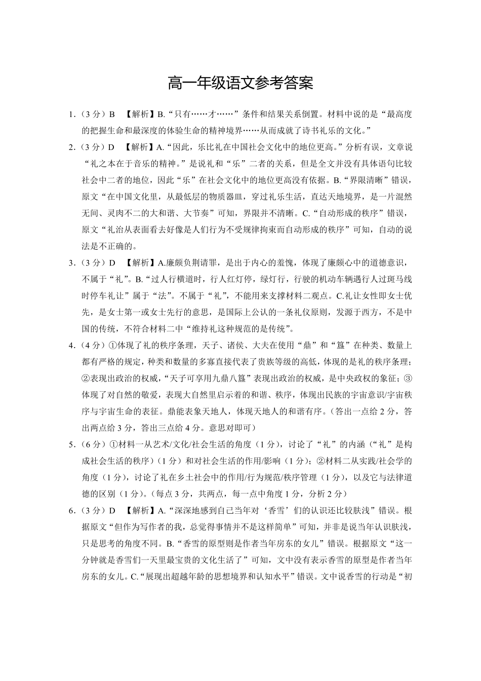 云南省西双版纳傣族自治州部分学校2024-2025学年高一上学期12月月考语文答案.pdf_第1页