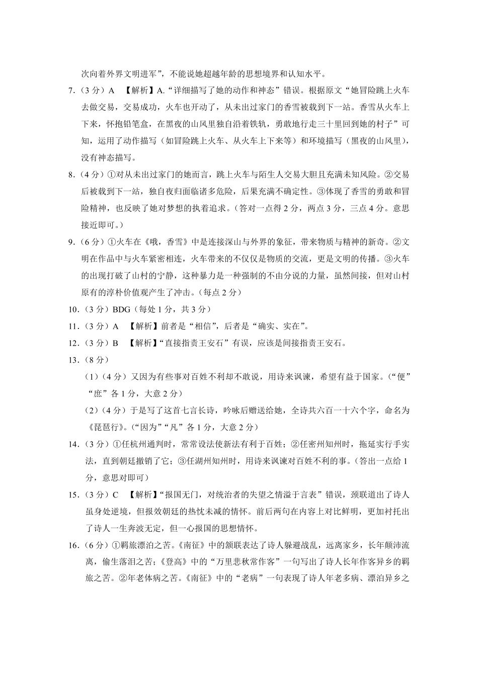 云南省西双版纳傣族自治州部分学校2024-2025学年高一上学期12月月考语文答案.pdf_第2页