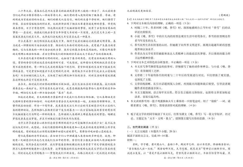 云南省西双版纳傣族自治州部分学校2024-2025学年高一上学期12月月考语文试题.pdf_第3页