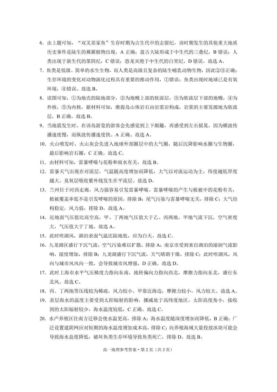 云南师大附中2027届高一年级上学期教学测评期中卷地理-答案.pdf_第2页