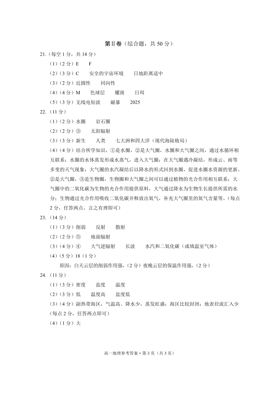 云南师大附中2027届高一年级上学期教学测评期中卷地理-答案.pdf_第3页