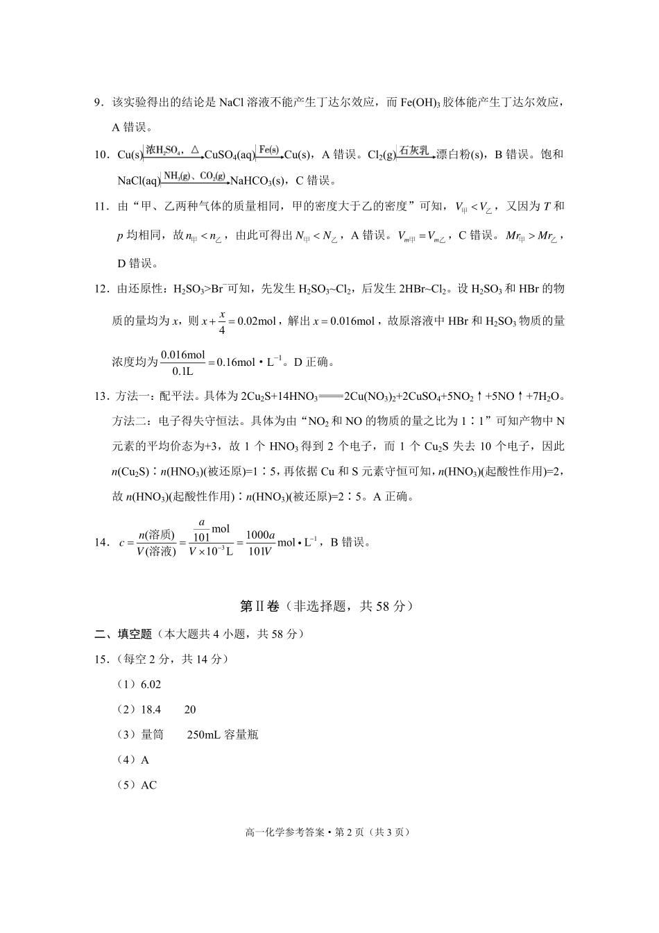 云南师大附中2027届高一年级上学期教学测评期中卷化学-答案.pdf_第2页