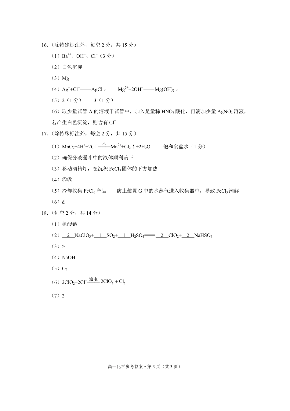 云南师大附中2027届高一年级上学期教学测评期中卷化学-答案.pdf_第3页