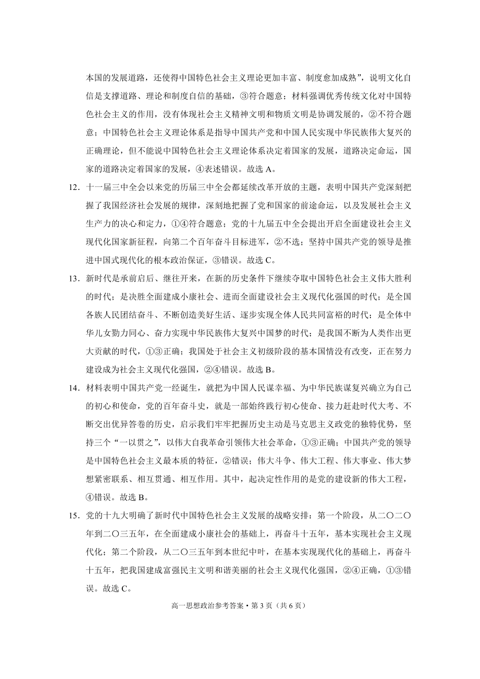 云南师大附中2027届高一年级上学期教学测评期中卷思想政治-答案.pdf_第3页