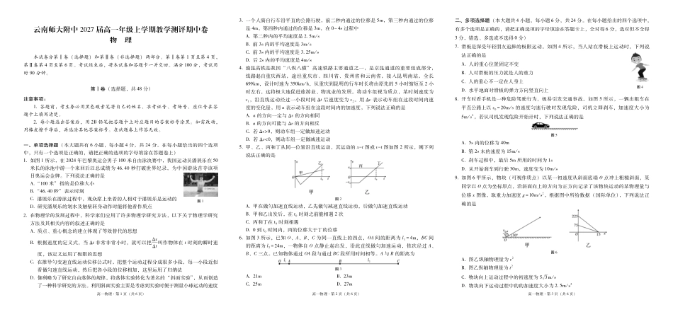 云南师大附中2027届高一年级上学期教学测评期中卷物理-试卷.pdf_第1页