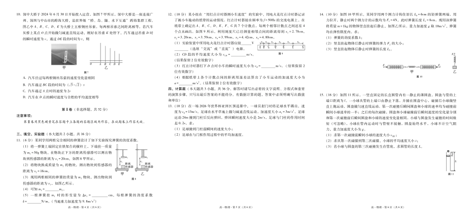 云南师大附中2027届高一年级上学期教学测评期中卷物理-试卷.pdf_第2页
