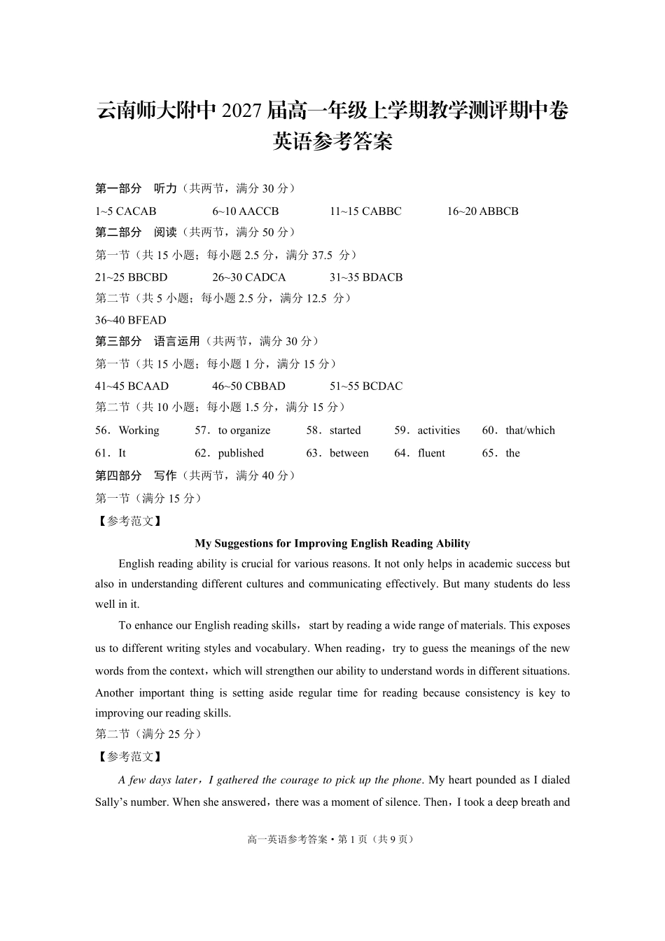 云南师大附中2027届高一年级上学期教学测评期中卷英语-答案.pdf_第1页