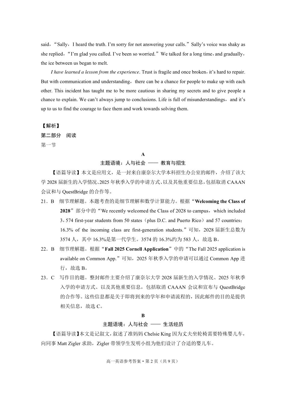 云南师大附中2027届高一年级上学期教学测评期中卷英语-答案.pdf_第2页