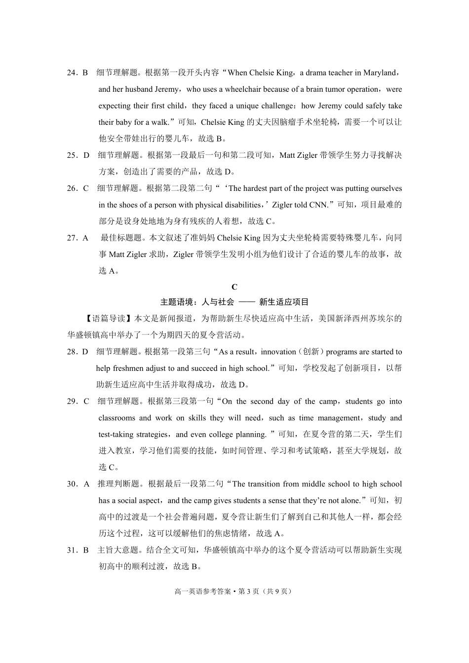 云南师大附中2027届高一年级上学期教学测评期中卷英语-答案.pdf_第3页