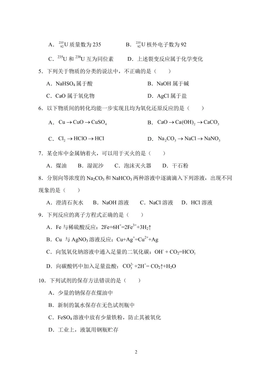湛江市2024—2025学年度第一学期期末调研考试高一化学试卷.pdf_第2页