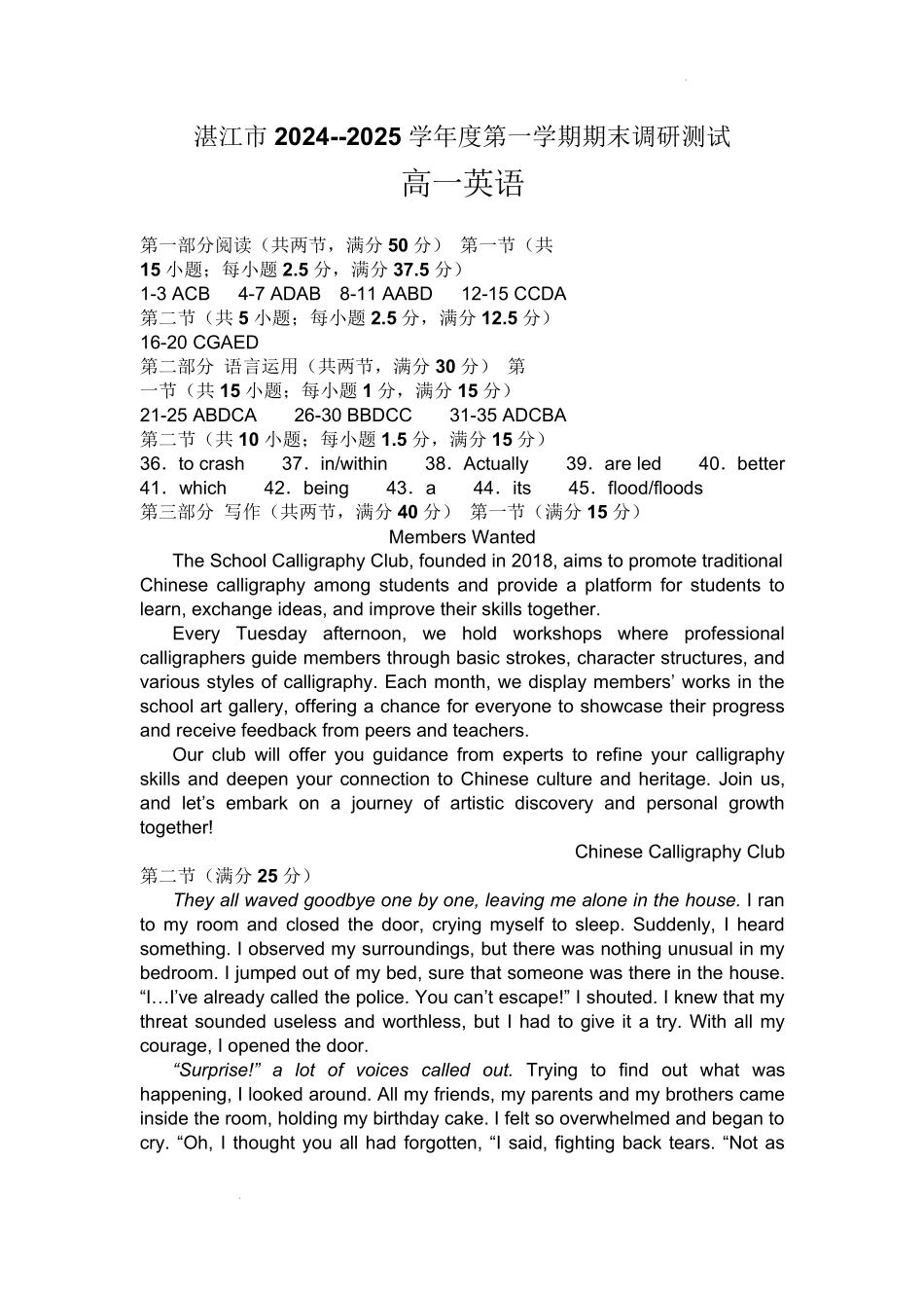 湛江市2024-2025学年度第一学期期末高中调研考试高一英语参考答案.pdf_第1页