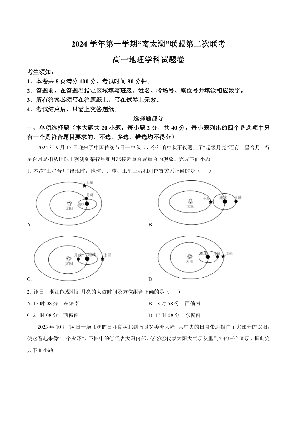 浙江省“南太湖”联盟2024-2025学年高一上学期12月第二次联考试题地理含答案.pdf_第1页