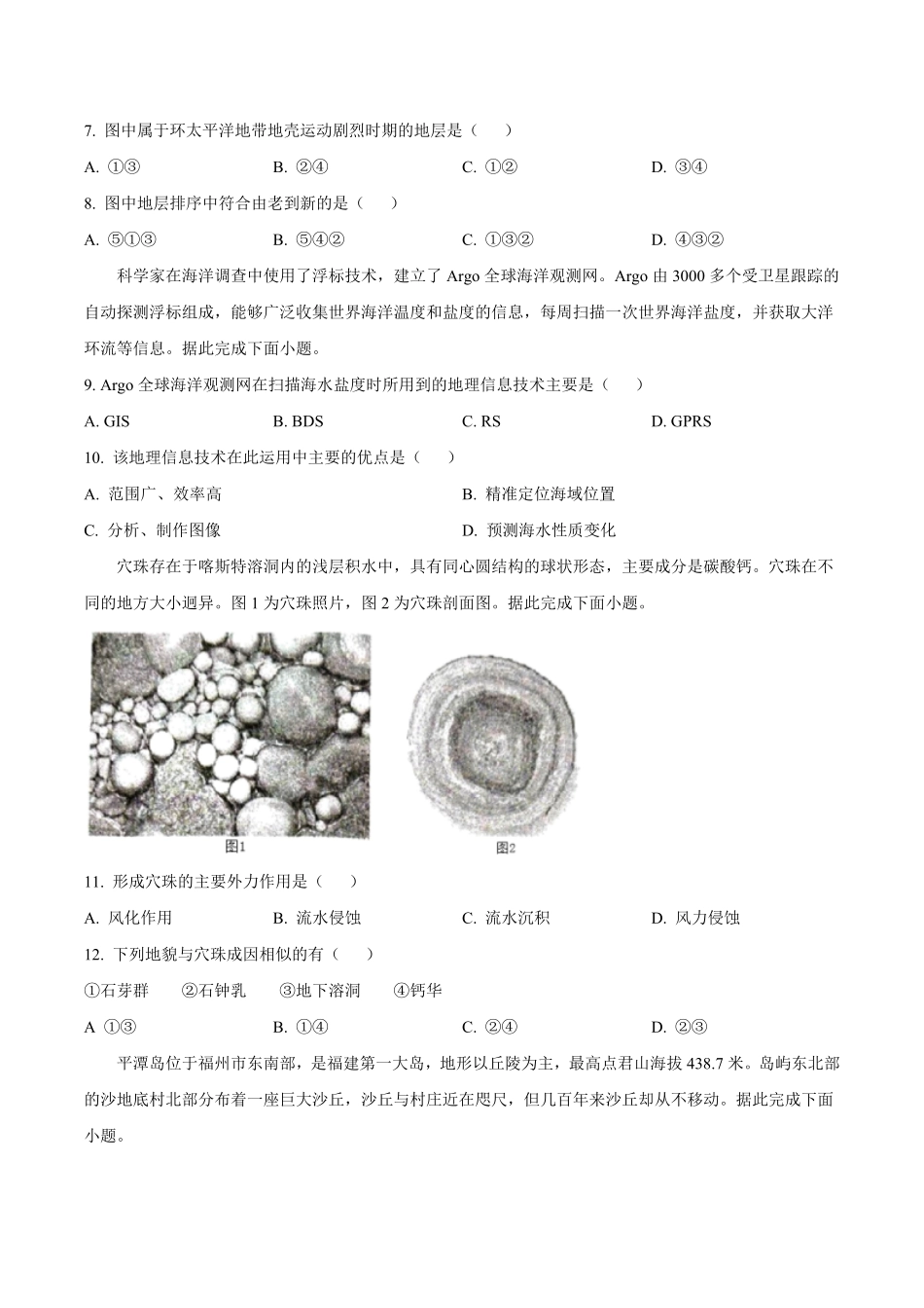 浙江省“南太湖”联盟2024-2025学年高一上学期12月第二次联考试题地理含答案.pdf_第3页