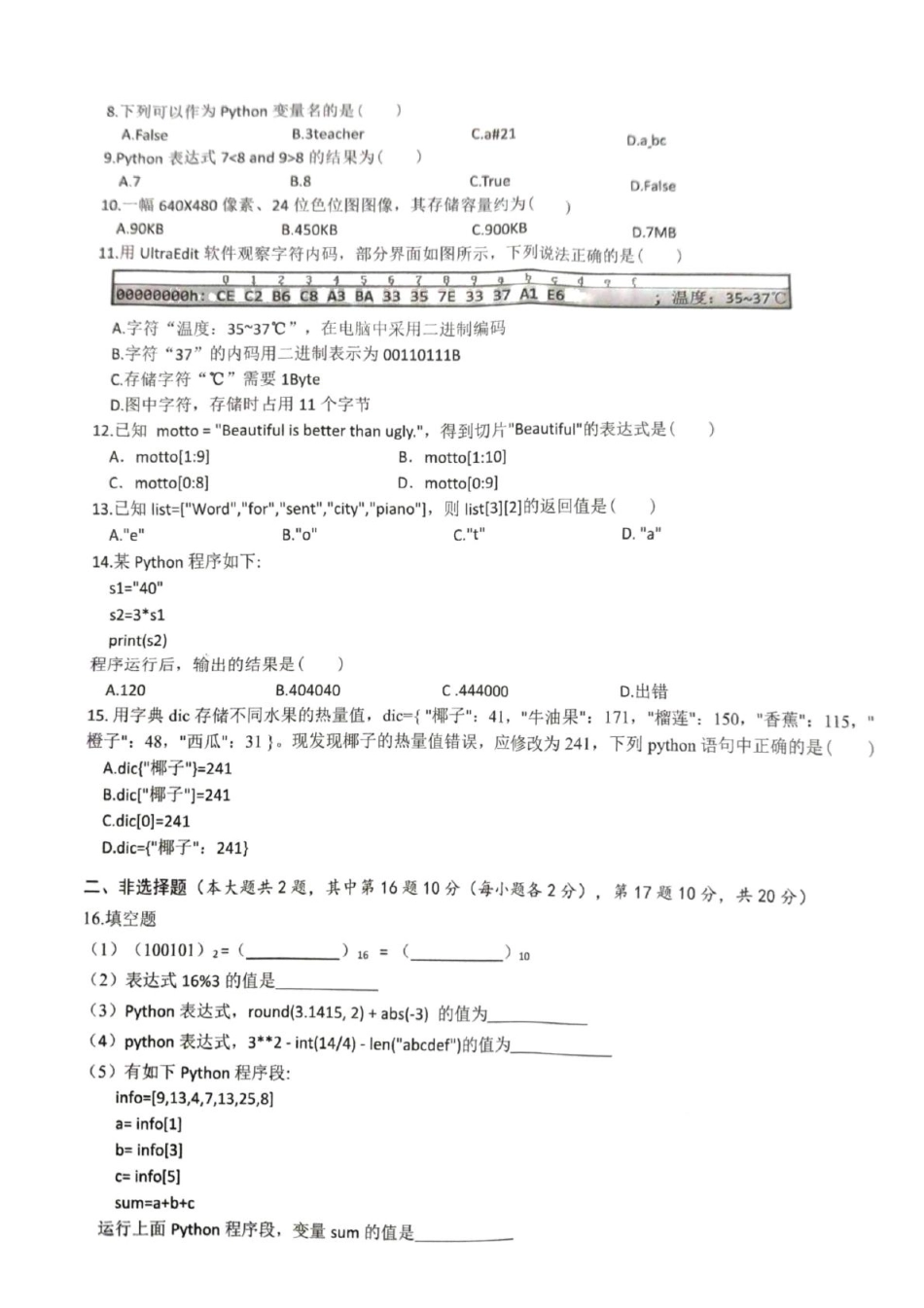 浙江省“南太湖”联盟2024-2025学年高一上学期12月第二次联考试题技术含答案.pdf_第2页