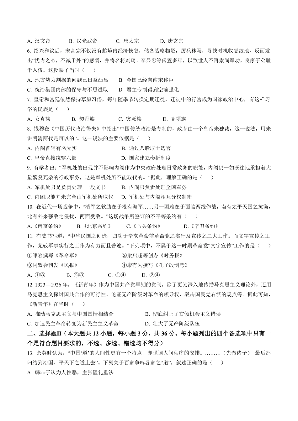 浙江省“南太湖”联盟2024-2025学年高一上学期12月第二次联考试题历史含答案.pdf_第2页