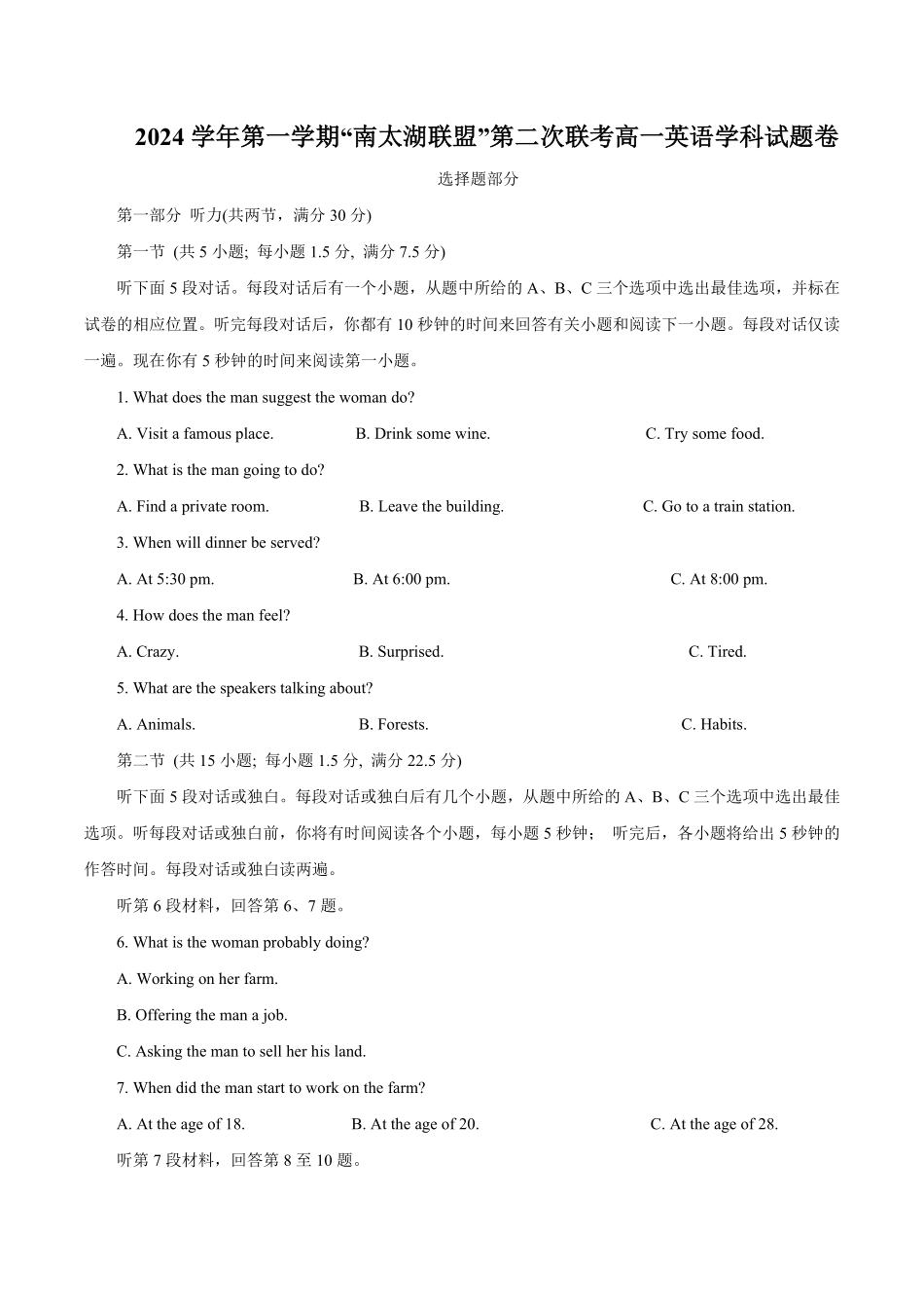 浙江省“南太湖”联盟2024-2025学年高一上学期12月第二次联考试题英语含答案.pdf_第1页