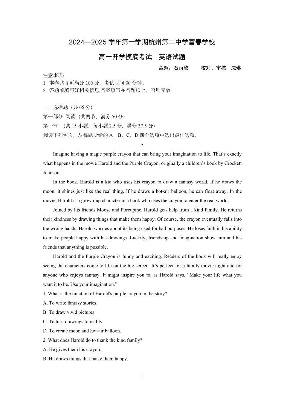 浙江省杭州第二中学富春学校2024-2025学年高一上学期开学摸底考试英语试题.pdf_第1页