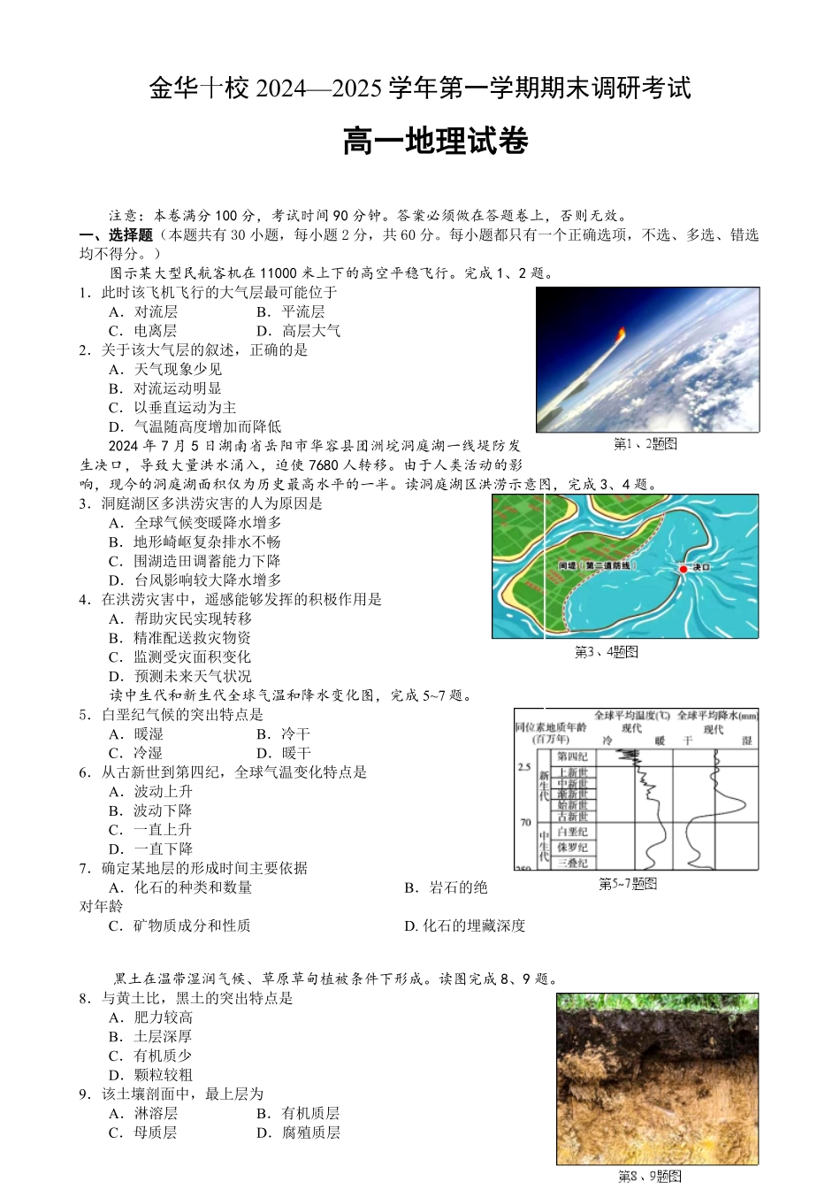 浙江省金华十校2024-2025学年高一上学期期末调研考试地理含答案.pdf_第1页