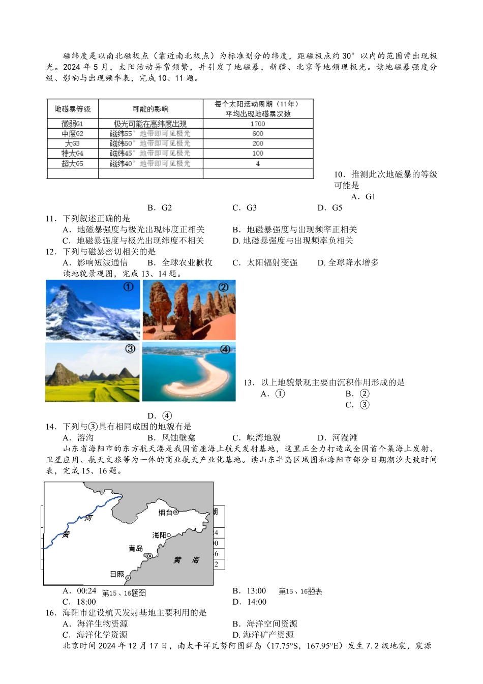 浙江省金华十校2024-2025学年高一上学期期末调研考试地理含答案.pdf_第2页