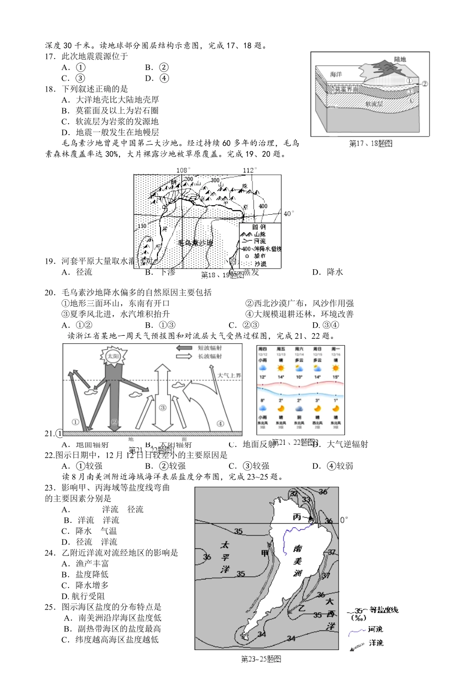 浙江省金华十校2024-2025学年高一上学期期末调研考试地理含答案.pdf_第3页