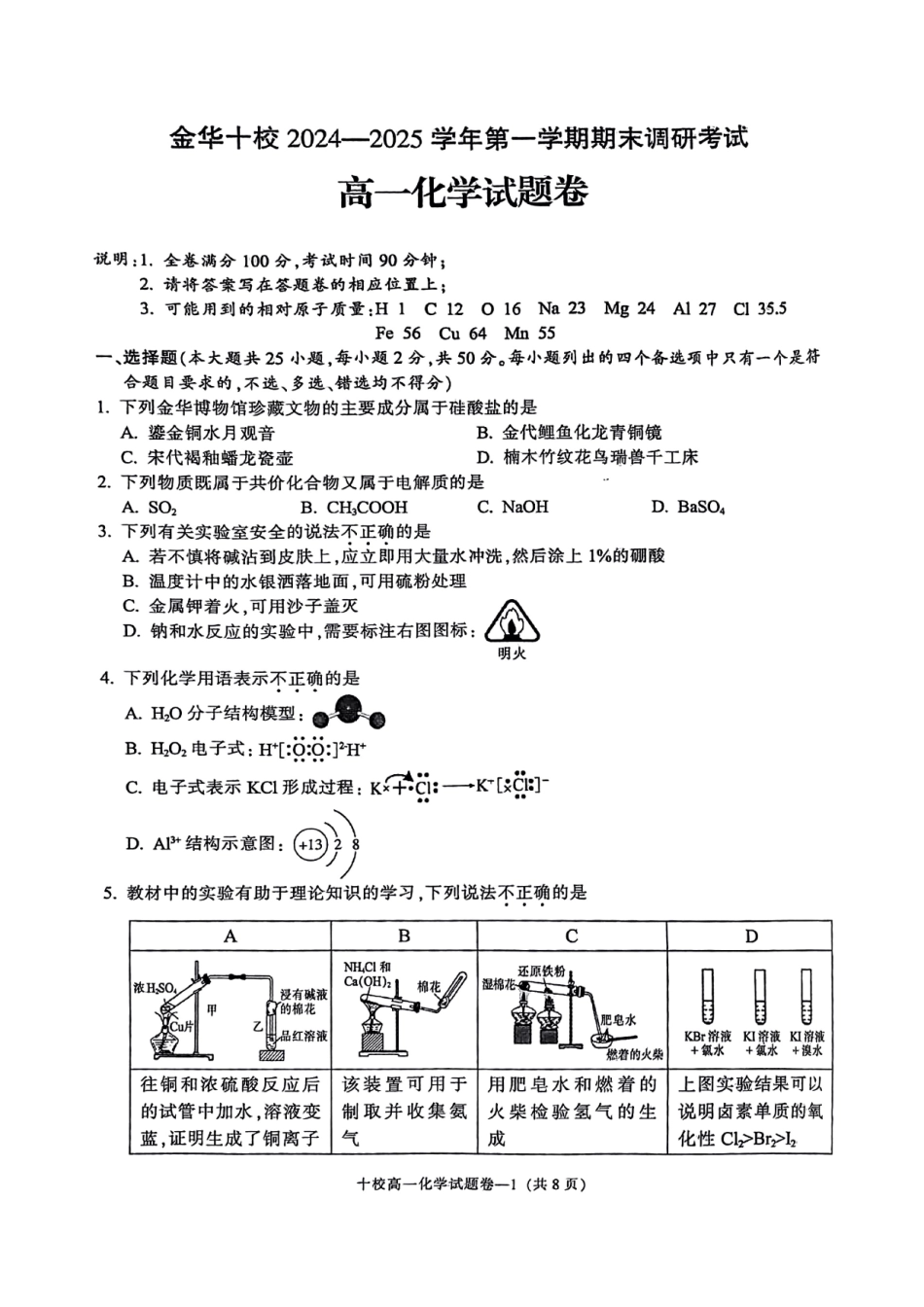 浙江省金华十校2024-2025学年高一上学期期末调研考试化学.pdf_第1页