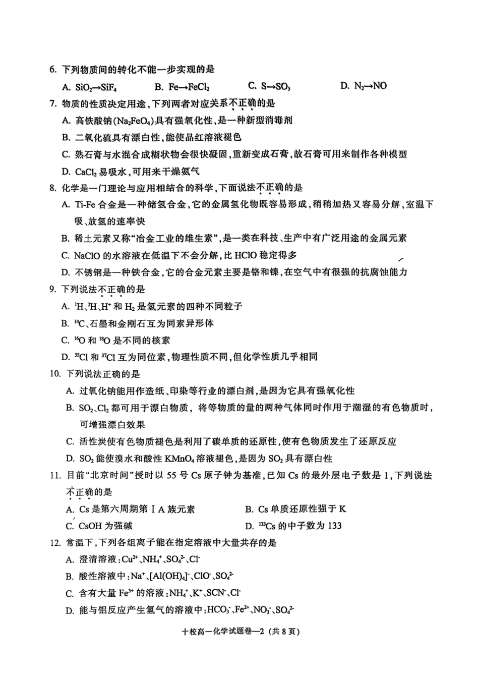 浙江省金华十校2024-2025学年高一上学期期末调研考试化学.pdf_第2页