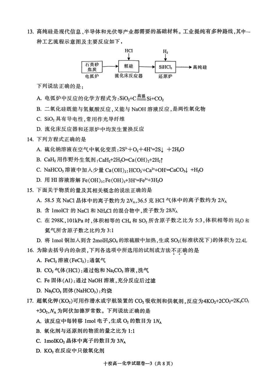 浙江省金华十校2024-2025学年高一上学期期末调研考试化学.pdf_第3页