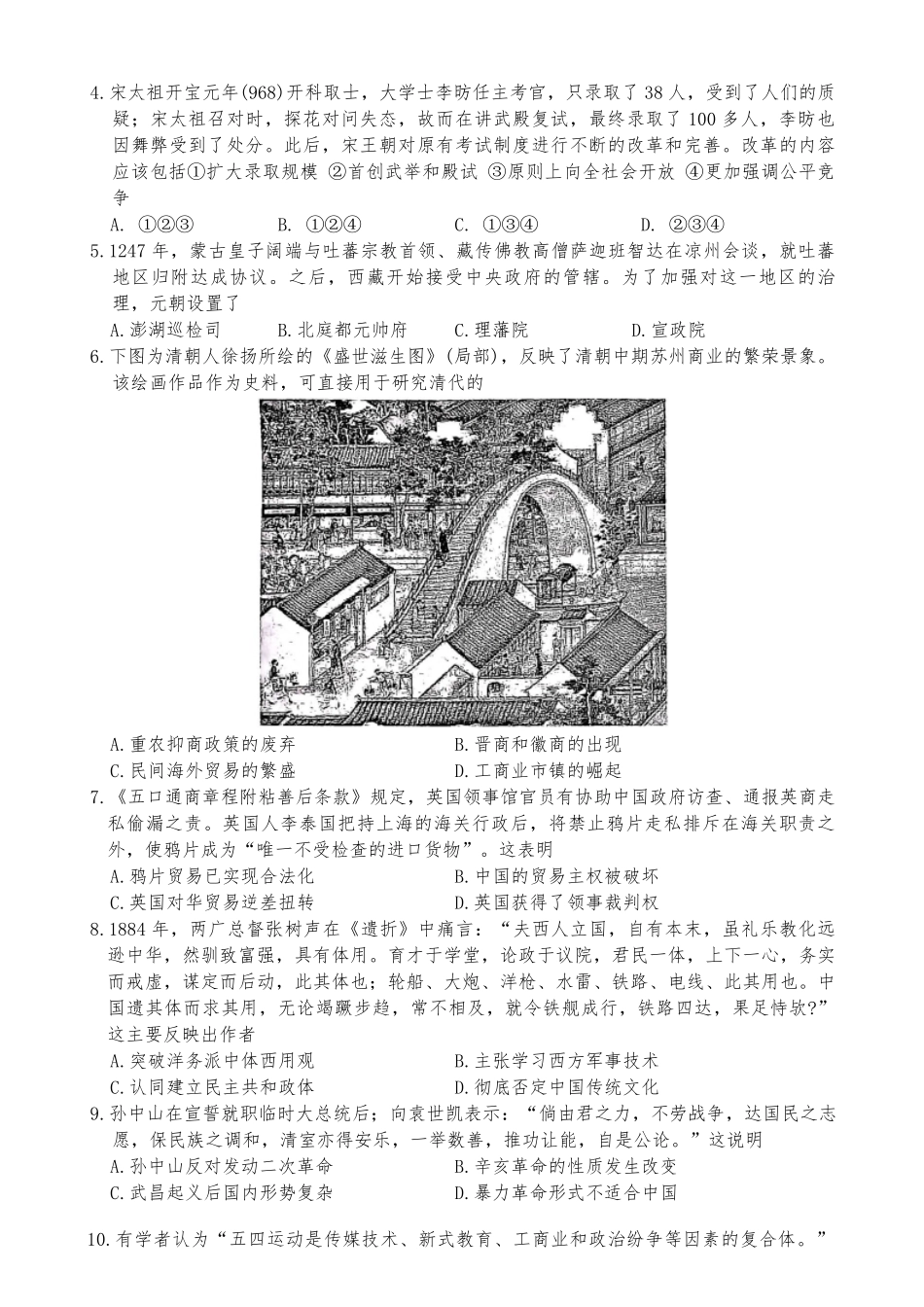 浙江省金华十校2024-2025学年高一上学期期末调研考试历史.pdf_第2页