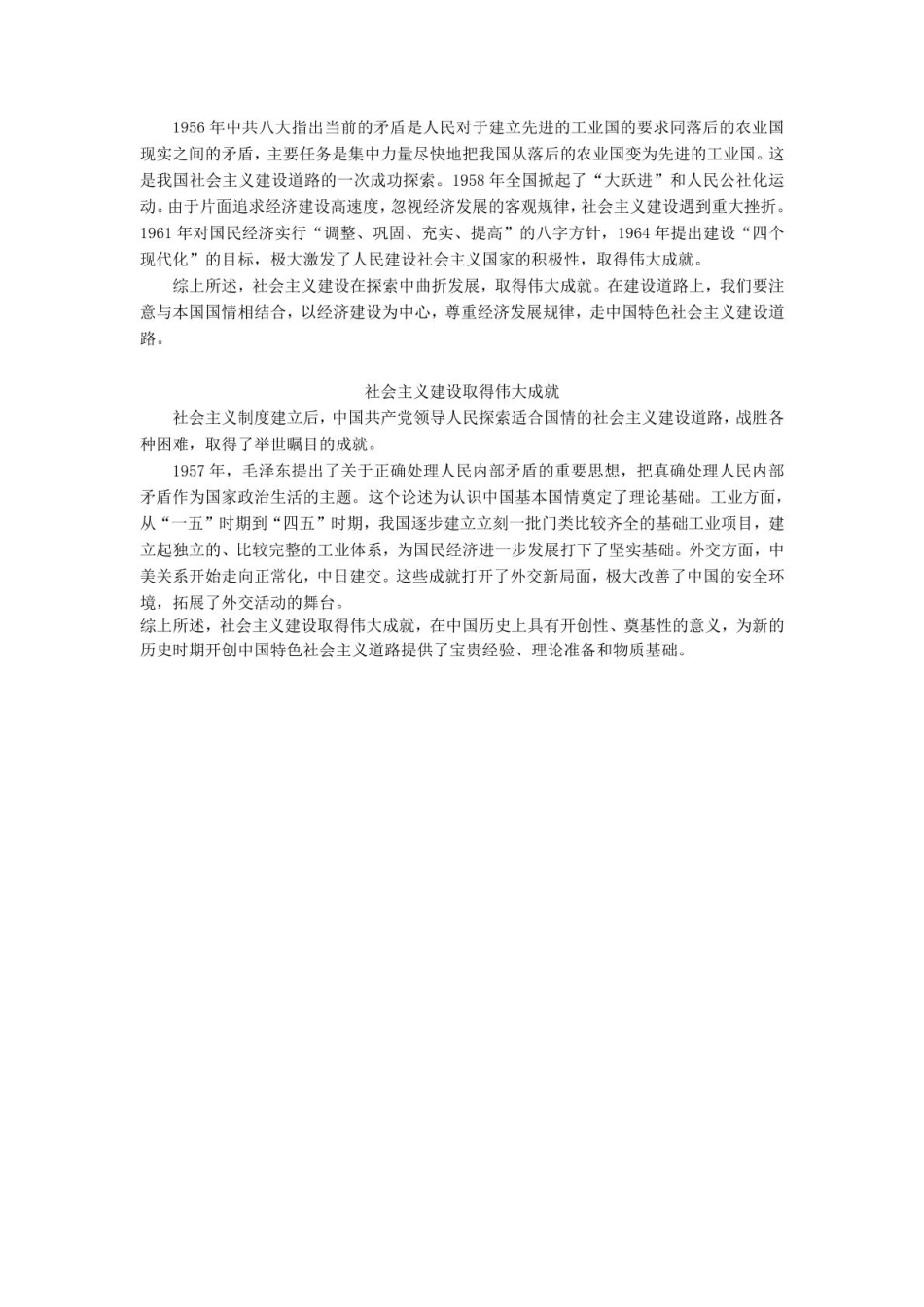 浙江省金华十校2024-2025学年高一上学期期末调研考试历史答案.pdf_第2页