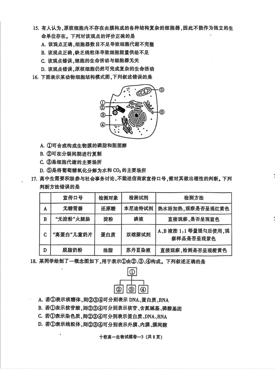 浙江省金华十校2024-2025学年高一上学期期末调研考试生物含答案.pdf_第3页