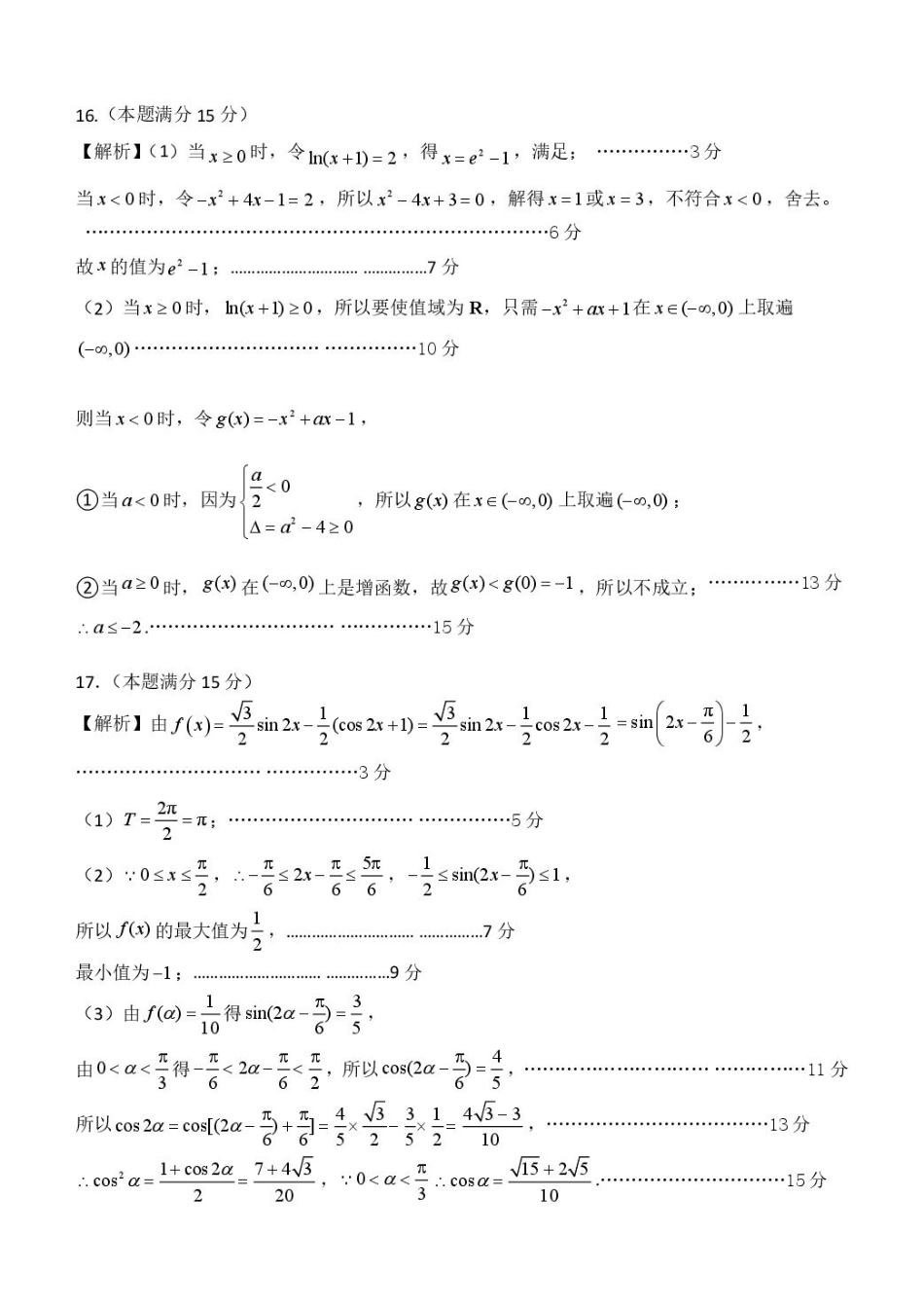 浙江省金华十校2024-2025学年高一上学期期末调研考试数学参考答案.pdf_第2页