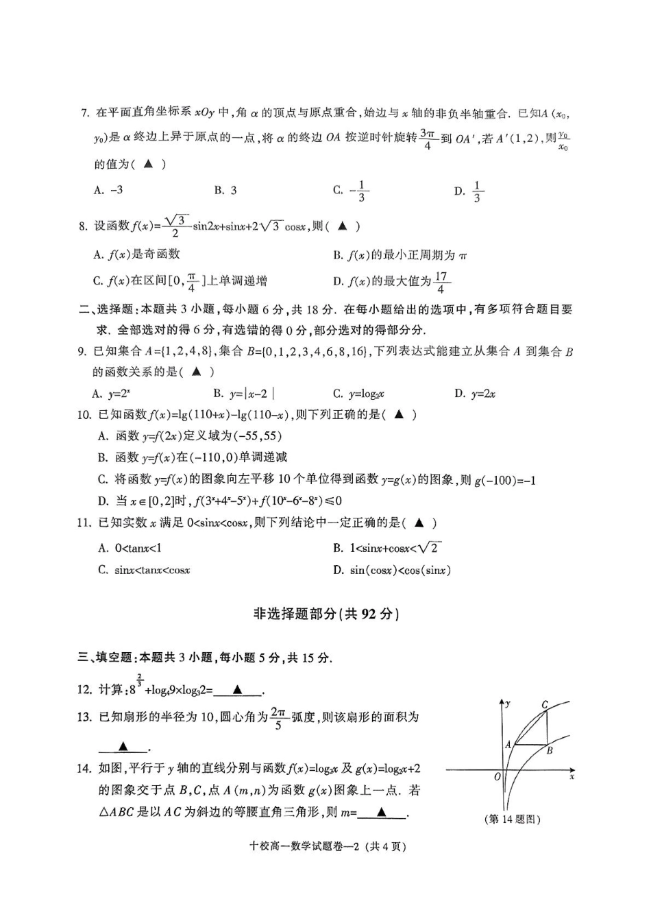 浙江省金华十校2024-2025学年高一上学期期末调研考试数学试题.pdf_第2页