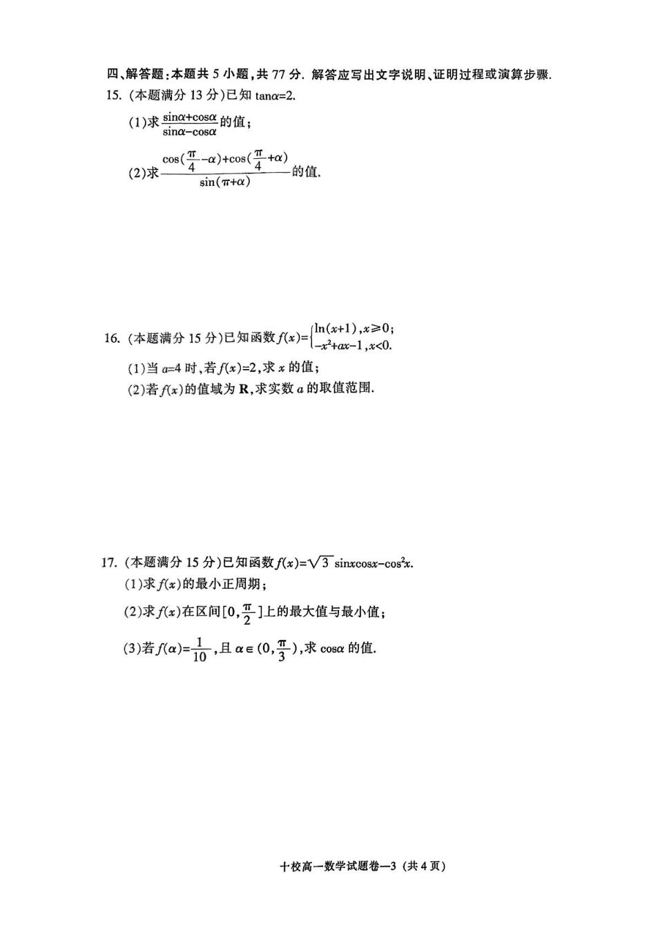浙江省金华十校2024-2025学年高一上学期期末调研考试数学试题.pdf_第3页