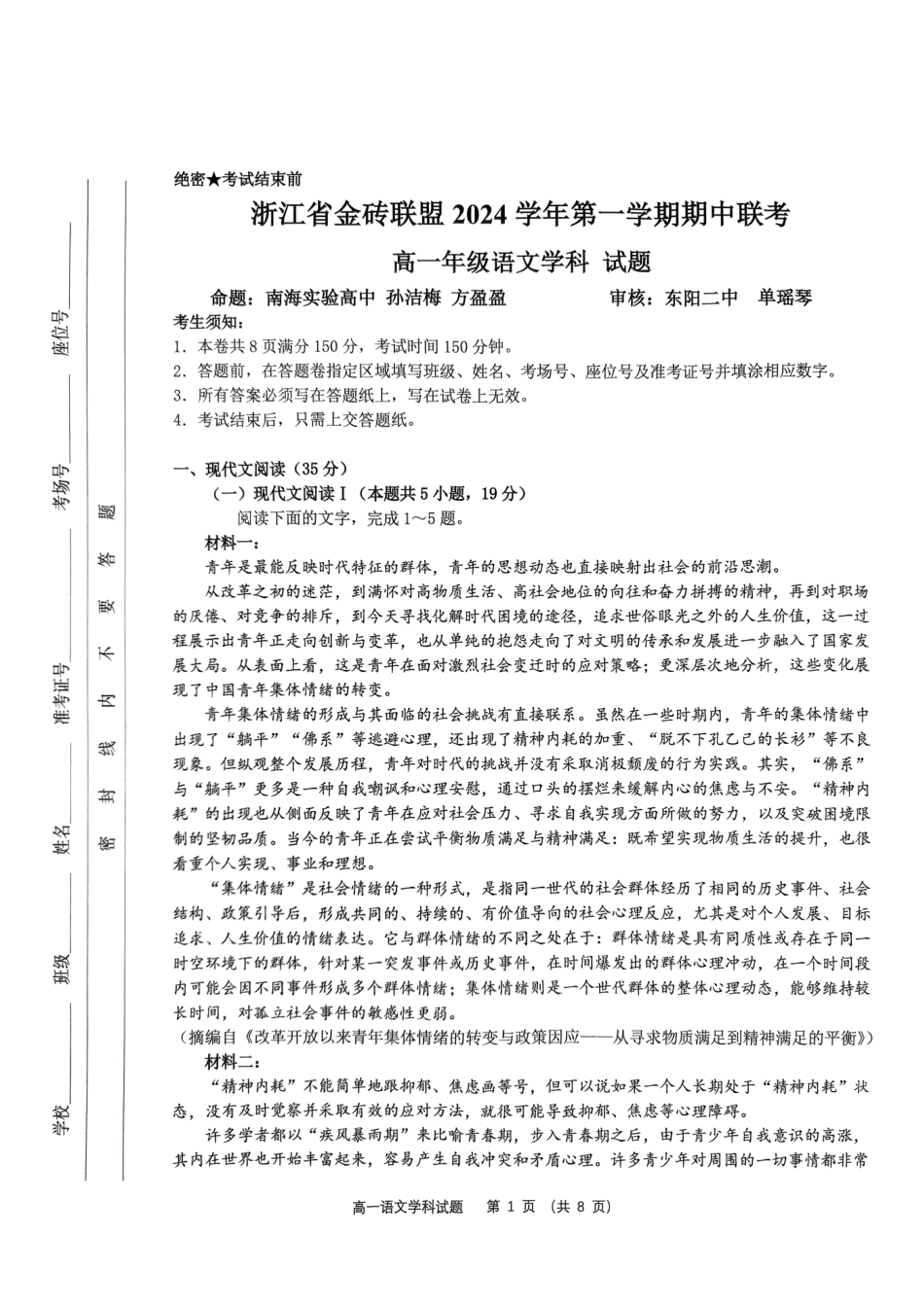 浙江省金砖联盟2024-2025学年高一上学期11月期中联考语文试题.pdf_第1页
