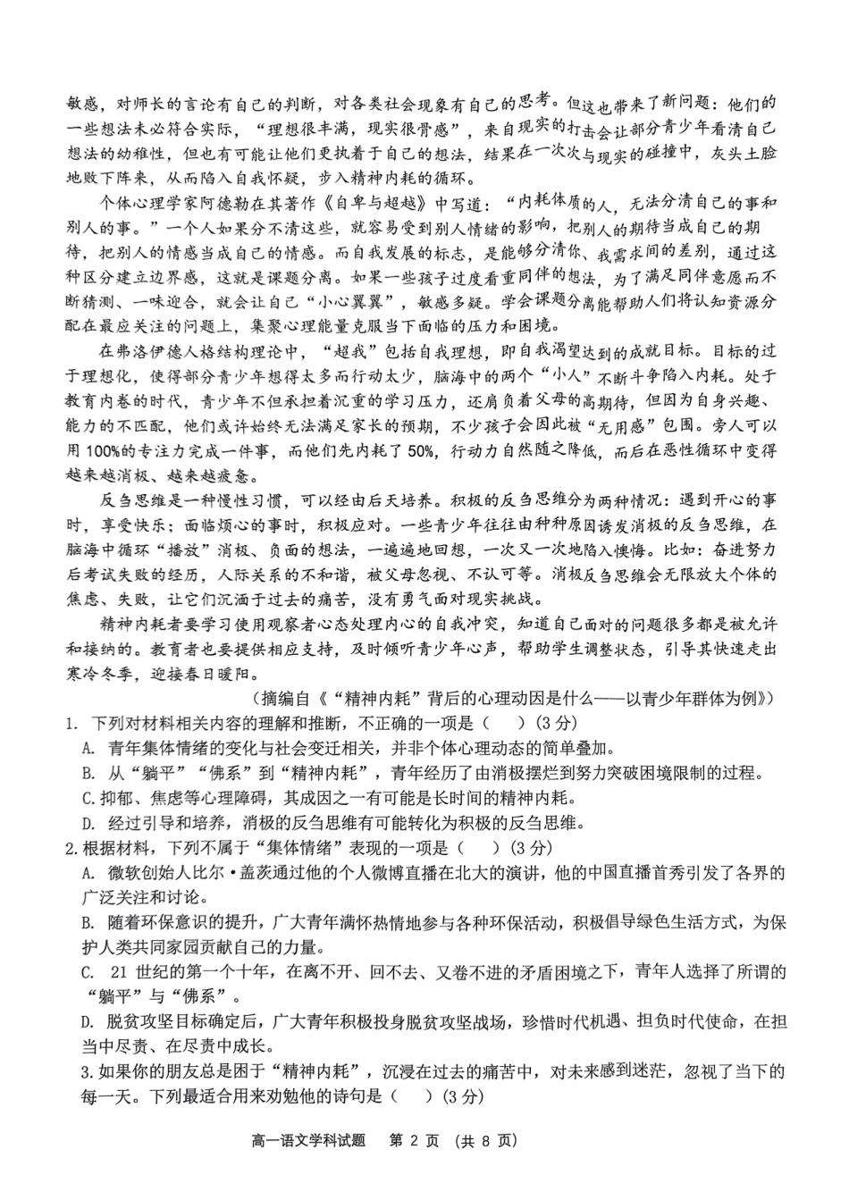 浙江省金砖联盟2024-2025学年高一上学期11月期中联考语文试题.pdf_第2页