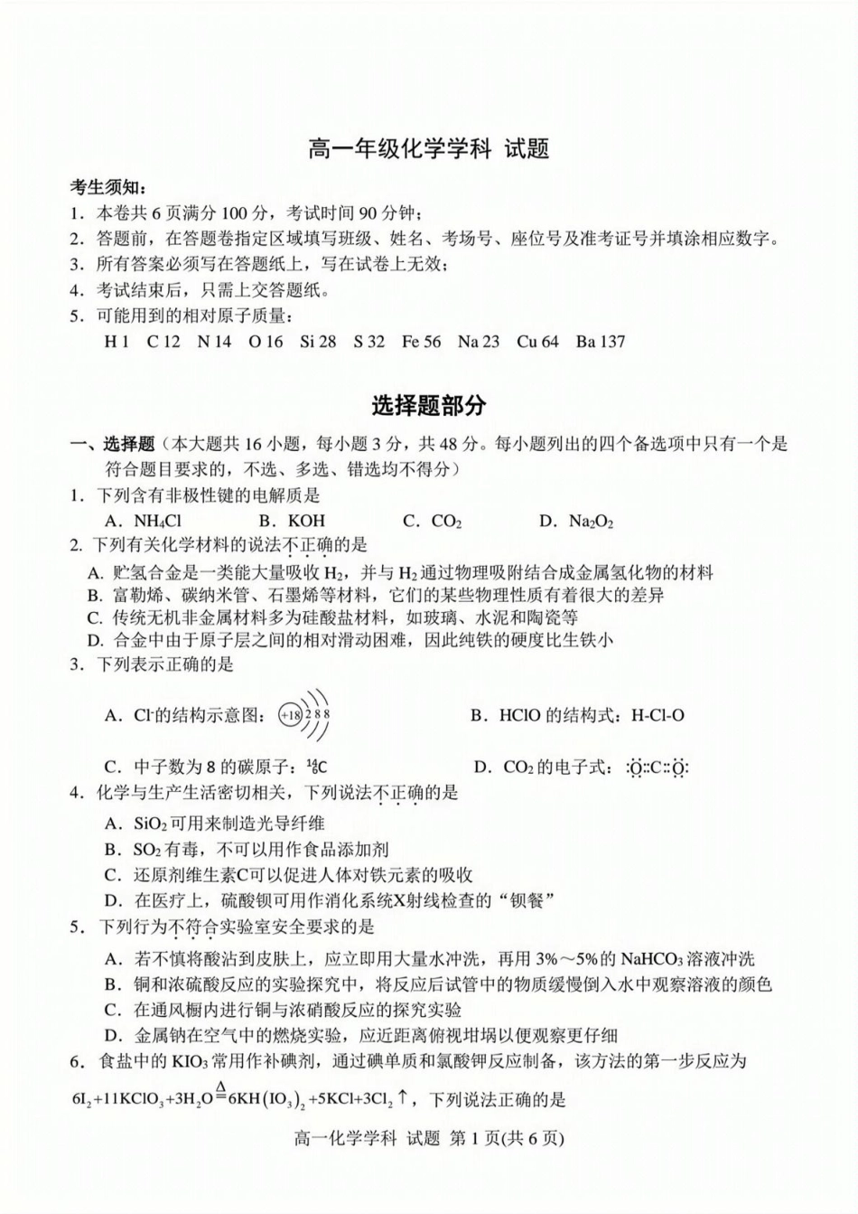 浙江省精诚联盟2024-2025学年高一下学期3月月考化学试题（含答案）.pdf_第1页