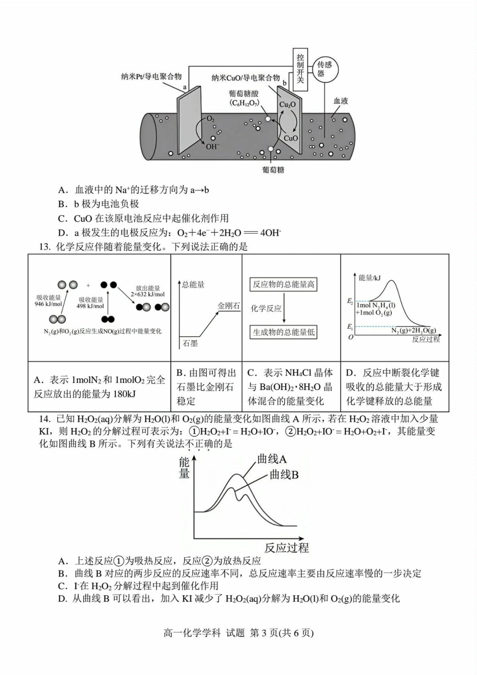 浙江省精诚联盟2024-2025学年高一下学期3月月考化学试题（含答案）.pdf_第3页