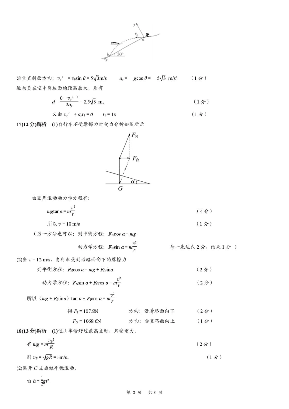 浙江省精诚联盟2024-2025学年高一下学期3月月考物理答案.pdf_第2页