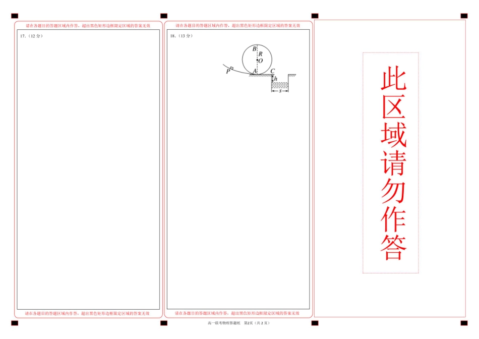 浙江省精诚联盟2024-2025学年高一下学期3月月考物理答题纸.pdf_第2页
