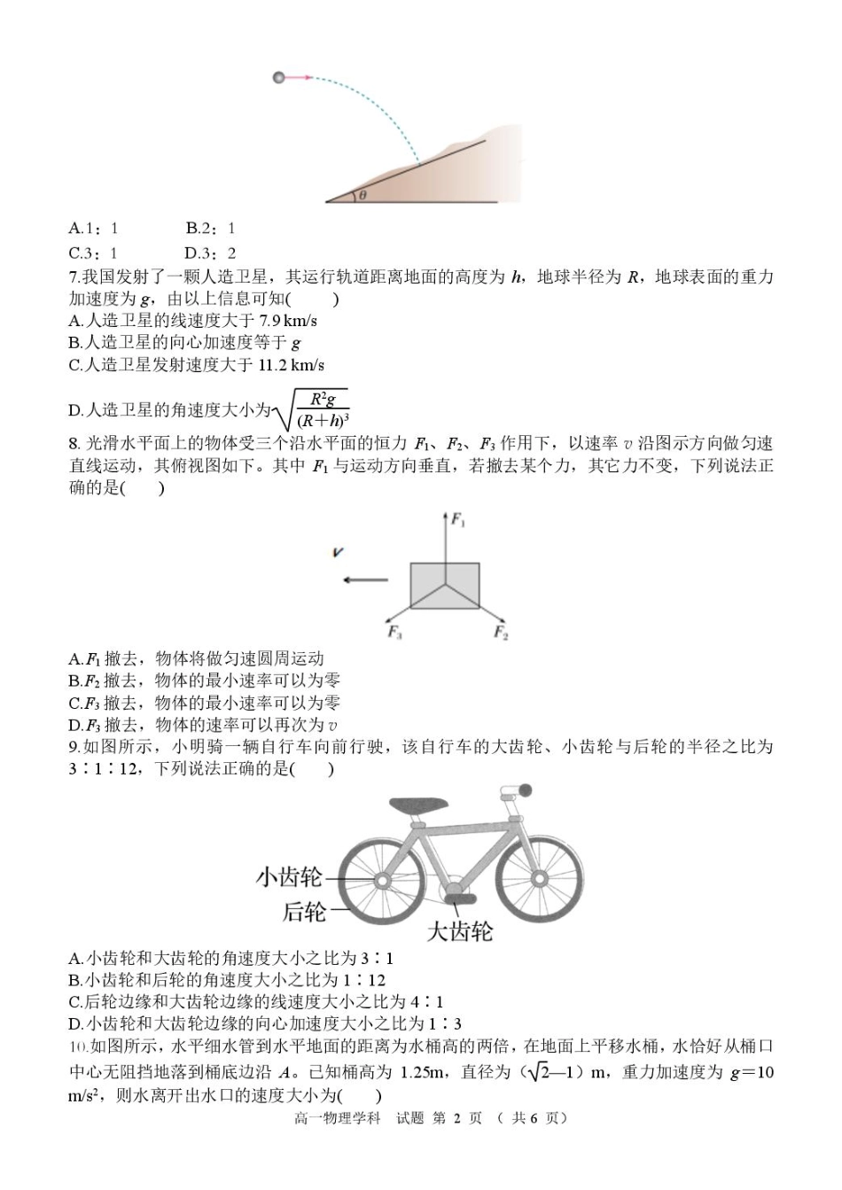 浙江省精诚联盟2024-2025学年高一下学期3月月考物理试题卷.pdf_第2页