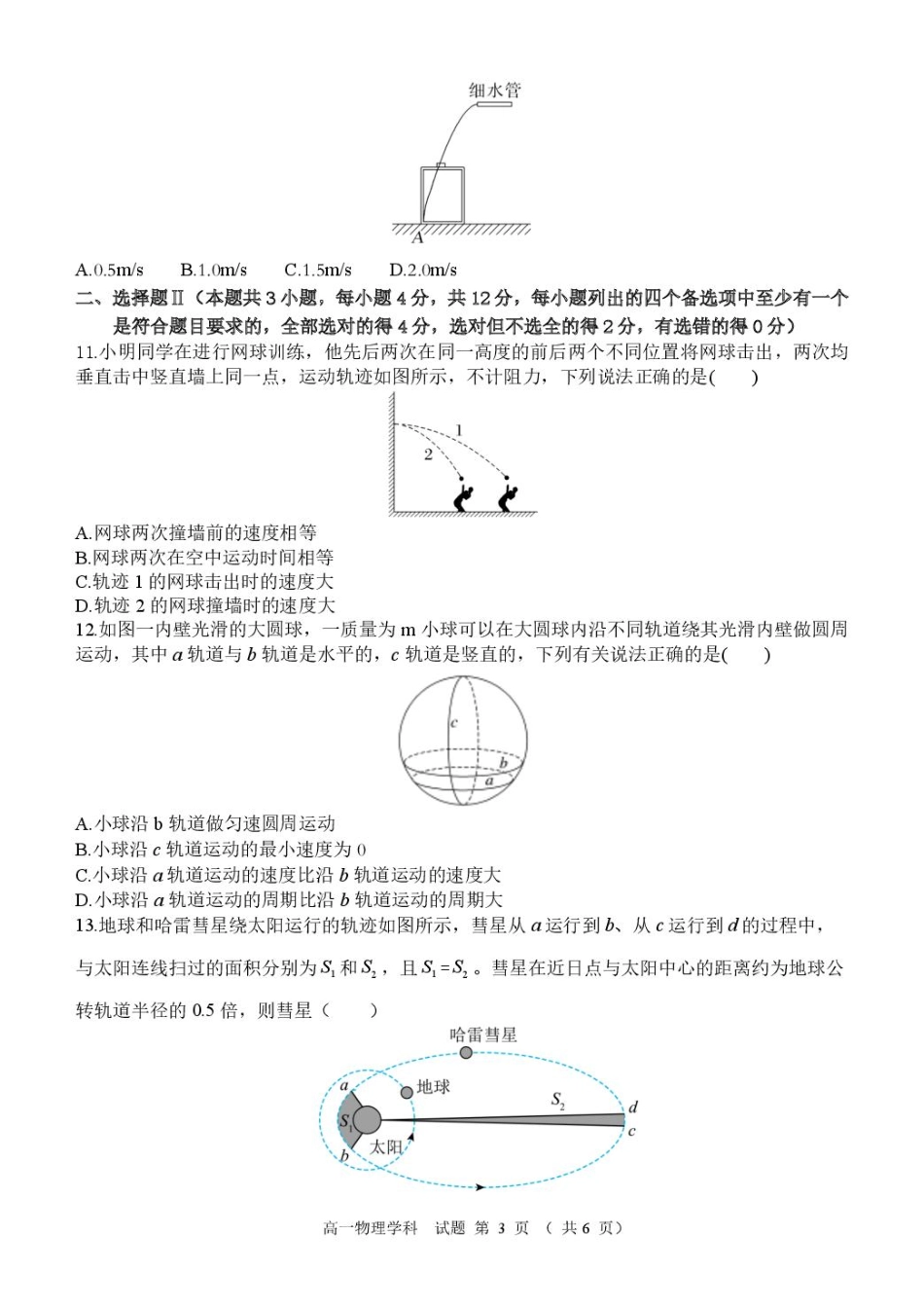 浙江省精诚联盟2024-2025学年高一下学期3月月考物理试题卷.pdf_第3页