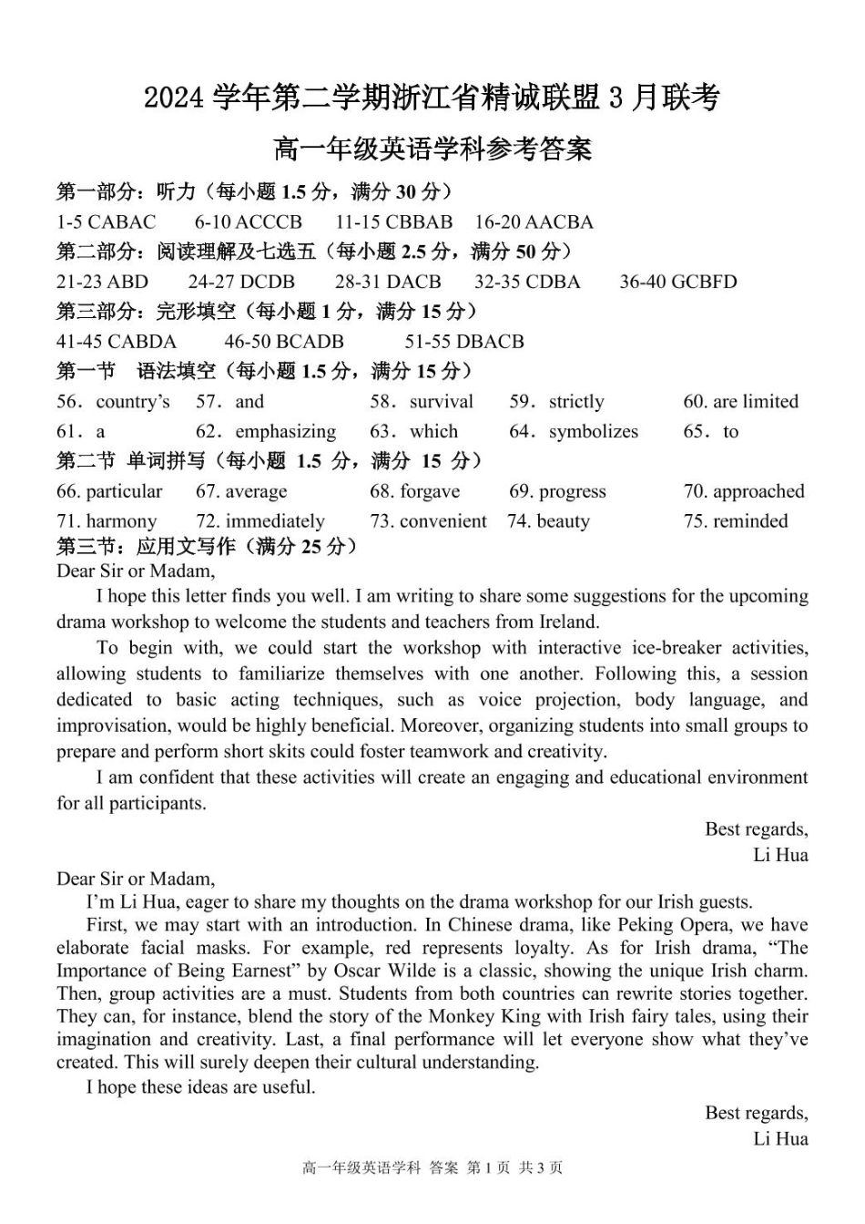 浙江省精诚联盟2024-2025学年高一下学期3月月考英语答案.pdf_第1页