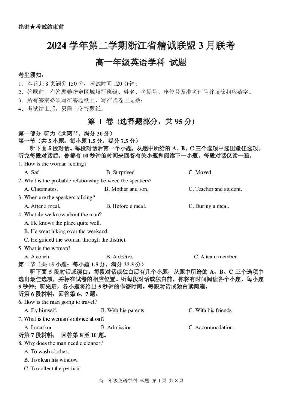 浙江省精诚联盟2024-2025学年高一下学期3月月考英语试题.pdf_第1页