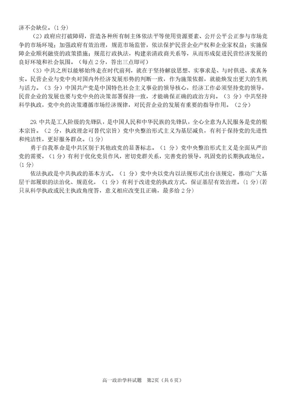 浙江省精诚联盟2024-2025学年高一下学期3月月考政治答案.pdf_第2页