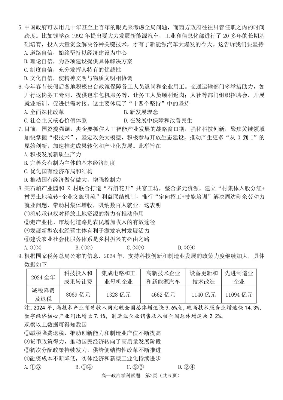 浙江省精诚联盟2024-2025学年高一下学期3月月考政治试题.pdf_第2页