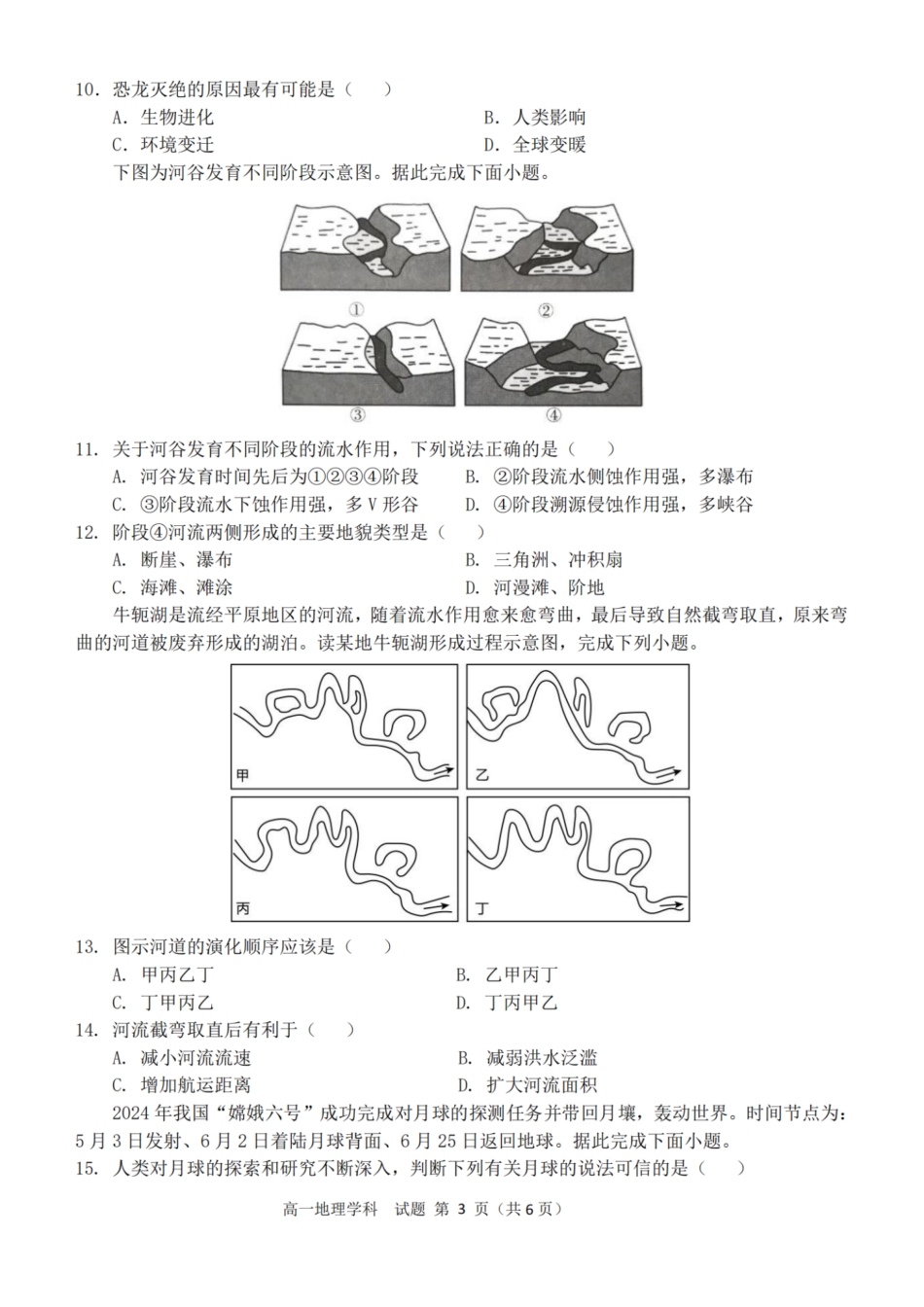 浙江省精诚联盟2024学年高一第一学期10月联考地理.pdf_第3页