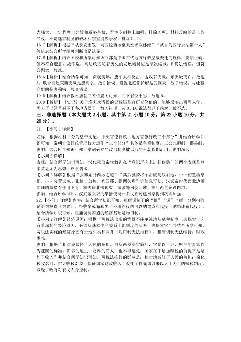 浙江省精诚联盟2024学年高一第一学期10月联考历史答案.pdf_第3页